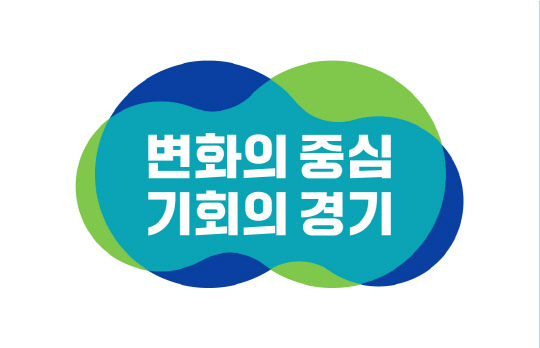 경기도 제공